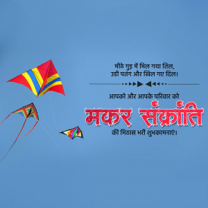 Makar Sankranti Wisehs Images, Poster and Status Free Download 196 16419786205006 Daily 11 hemang MakarSankranti 120122 square square Makar Sankranti